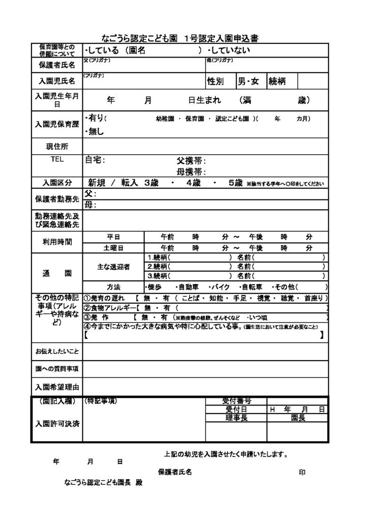 公式 なごうら認定こども園ホームページ